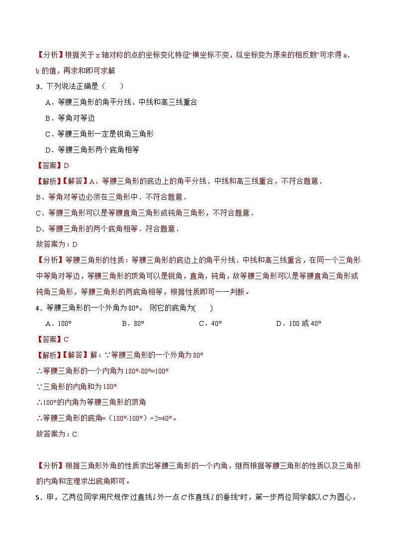 第13章 轴对称 单元检测-【重要笔记】2022-2023学年八年级数学上册重要考点精讲精练（人教版）02