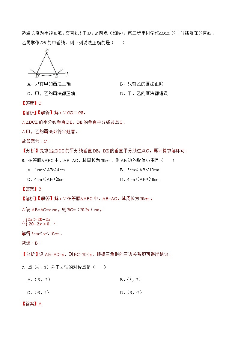 第13章 轴对称 单元检测-【重要笔记】2022-2023学年八年级数学上册重要考点精讲精练（人教版）03