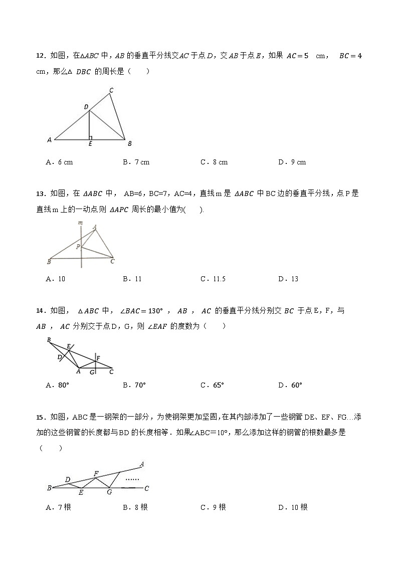 期中期末考前基础练练练-轴对称（45题）-【重要笔记】2022-2023学年八年级数学上册重要考点精讲精练(人教版)03