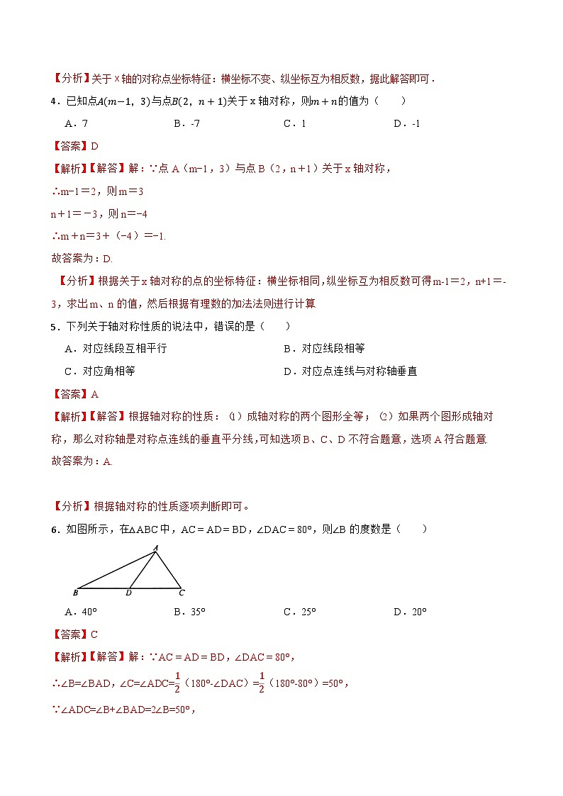 期中期末考前基础练练练-轴对称（45题）-【重要笔记】2022-2023学年八年级数学上册重要考点精讲精练(人教版)02