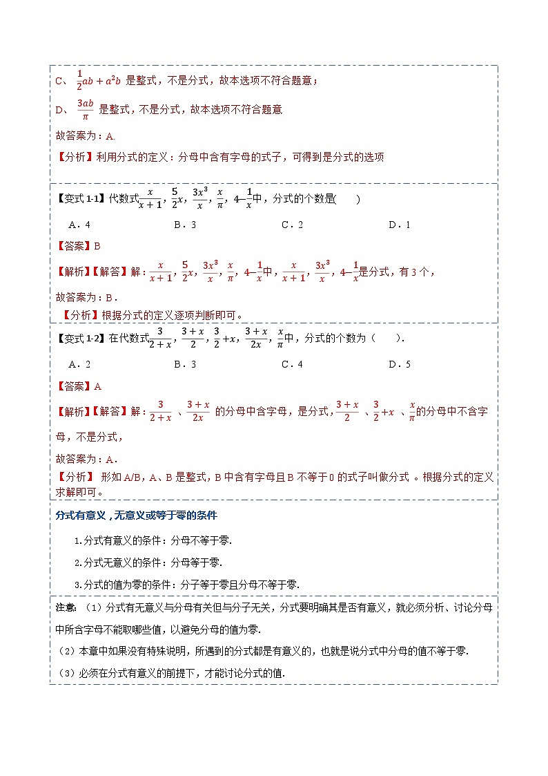 15.1 分式的概念和性质（讲+练）【11大题型】-【重要笔记】2022-2023学年八年级数学上册重要考点精讲精练(人教版)02