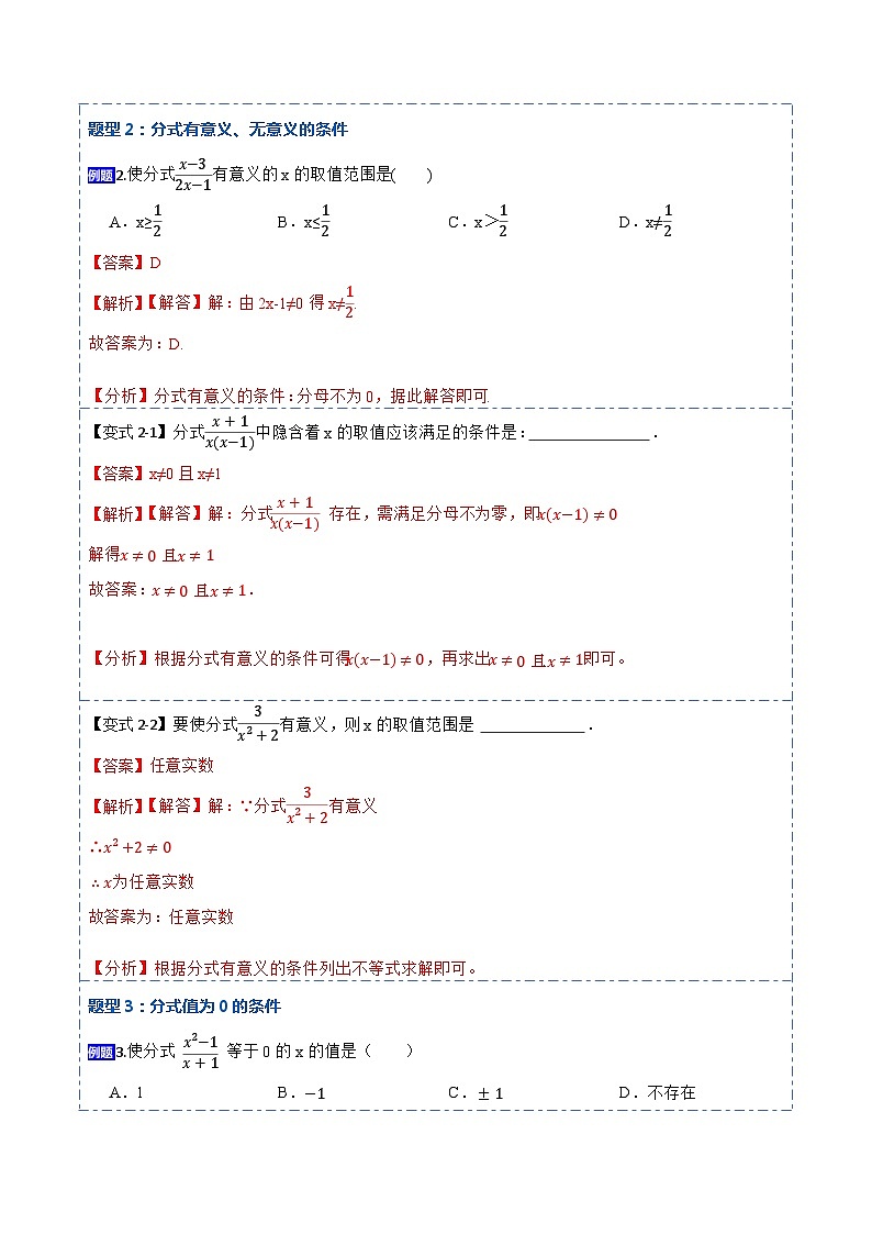 15.1 分式的概念和性质（讲+练）【11大题型】-【重要笔记】2022-2023学年八年级数学上册重要考点精讲精练(人教版)03