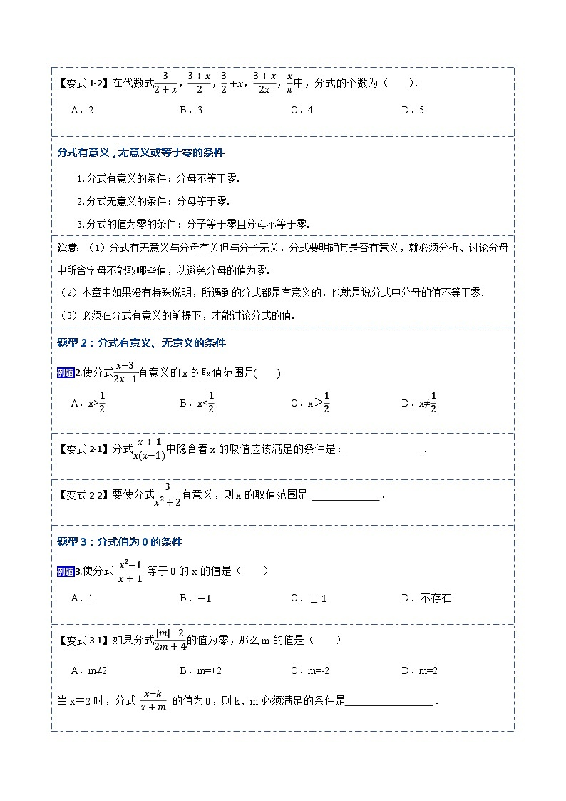 15.1 分式的概念和性质（讲+练）【11大题型】-【重要笔记】2022-2023学年八年级数学上册重要考点精讲精练(人教版)02