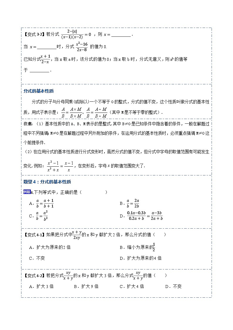 15.1 分式的概念和性质（讲+练）【11大题型】-【重要笔记】2022-2023学年八年级数学上册重要考点精讲精练(人教版)03