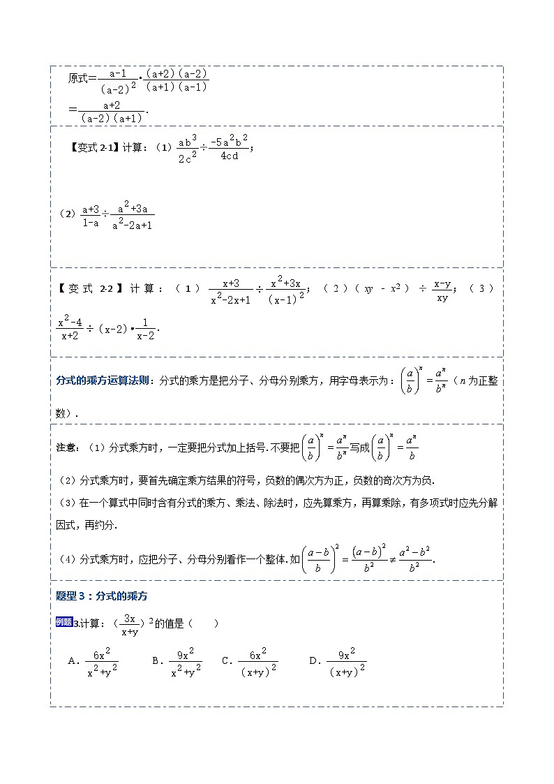 15.2.1 分式的乘除（讲+练）【8大题型】-【重要笔记】2022-2023学年八年级数学上册重要考点精讲精练(人教版)03