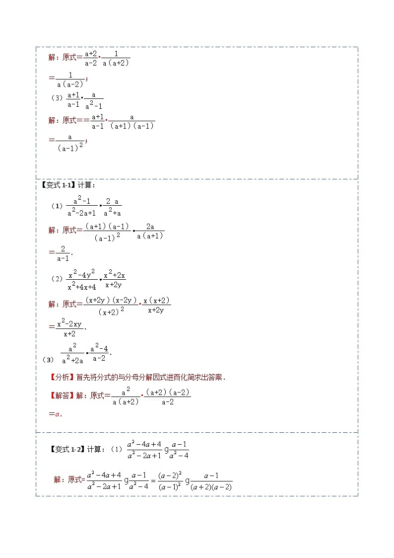 15.2.1 分式的乘除（讲+练）【8大题型】-【重要笔记】2022-2023学年八年级数学上册重要考点精讲精练(人教版)02