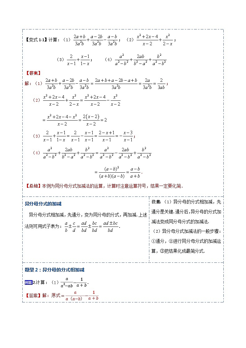 15.2.2 分式的加减（讲+练）【11大题型】-【重要笔记】2022-2023学年八年级数学上册重要考点精讲精练(人教版)02