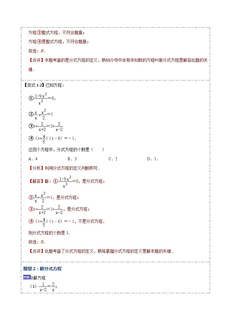 15.3.1 分式方程（讲+练）【6大题型】-【重要笔记】2022-2023学年八年级数学上册重要考点精讲精练(人教版)02