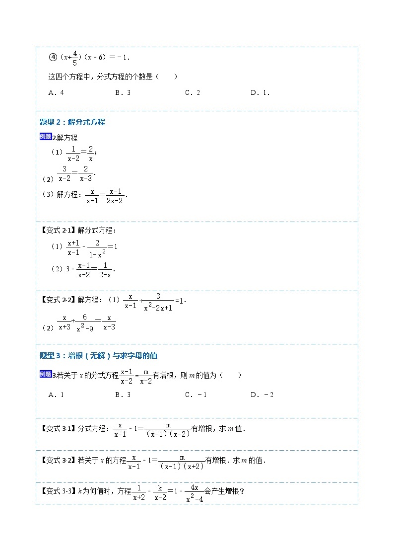 15.3.1 分式方程（讲+练）【6大题型】-【重要笔记】2022-2023学年八年级数学上册重要考点精讲精练(人教版)02