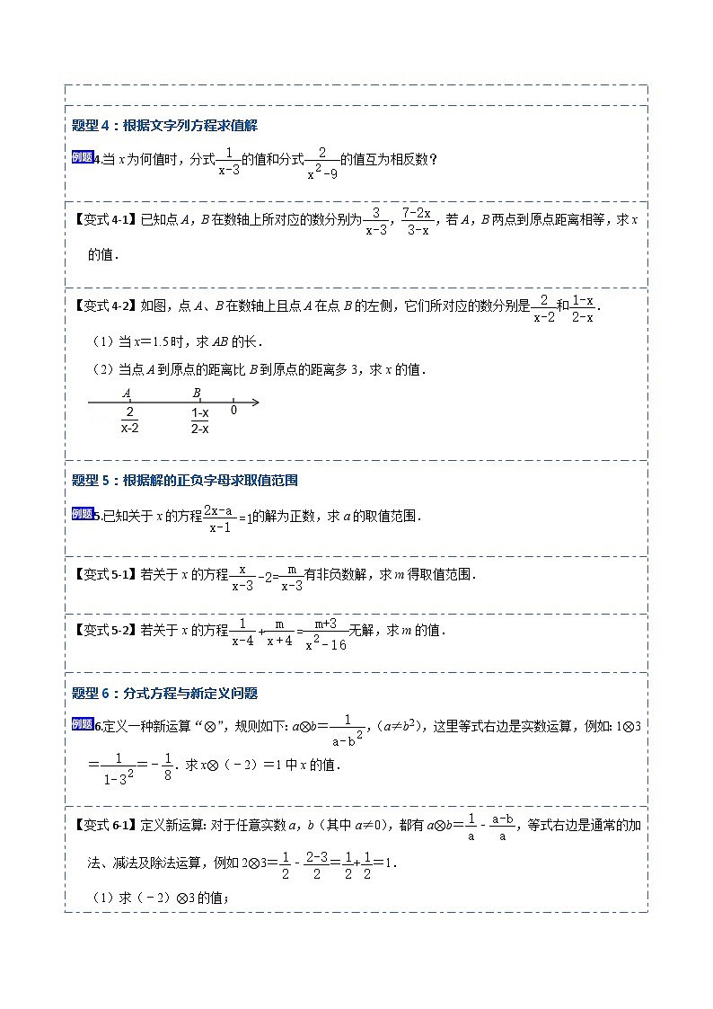 15.3.1 分式方程（讲+练）【6大题型】-【重要笔记】2022-2023学年八年级数学上册重要考点精讲精练(人教版)03