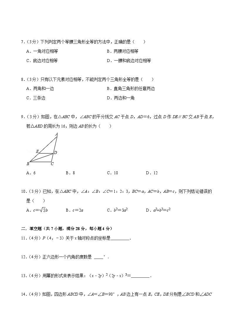 八年级上期中测试卷（A）-【重要笔记】2022-2023学年八年级数学上册重要考点精讲精练(人教版)02