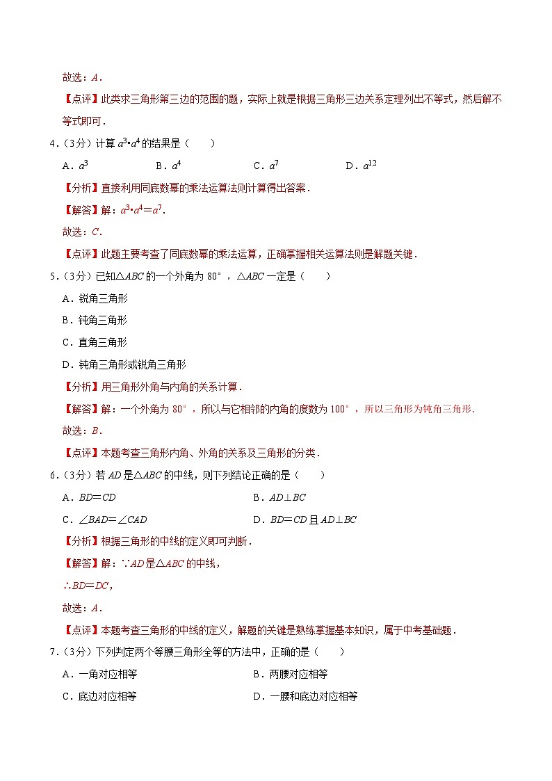 八年级上期中测试卷（A）-【重要笔记】2022-2023学年八年级数学上册重要考点精讲精练(人教版)02