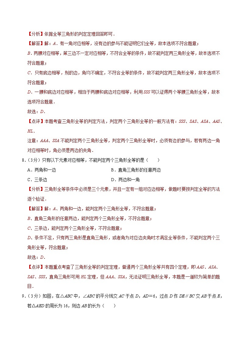 八年级上期中测试卷（A）-【重要笔记】2022-2023学年八年级数学上册重要考点精讲精练(人教版)03
