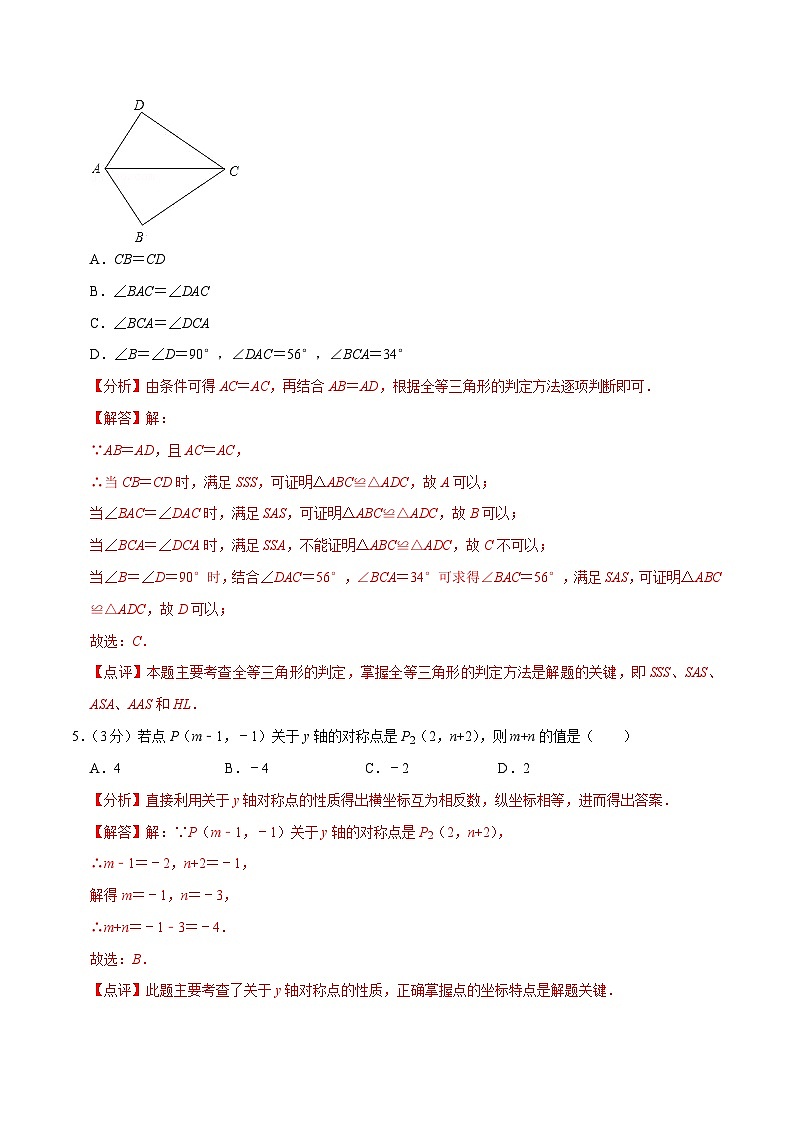 八年级上期中测试卷（B）-【重要笔记】2022-2023学年八年级数学上册重要考点精讲精练(人教版)（解析版）第2页