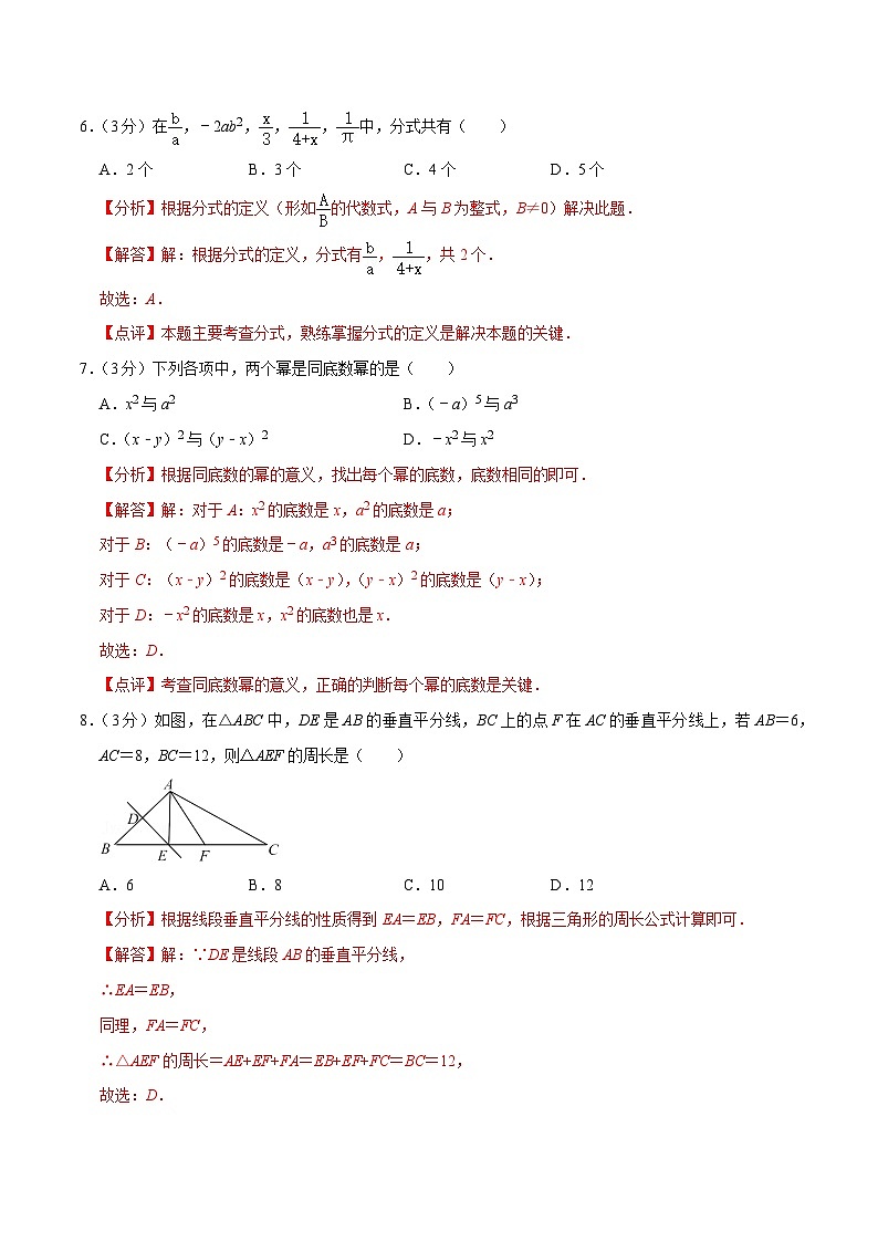 八年级上期中测试卷（B）-【重要笔记】2022-2023学年八年级数学上册重要考点精讲精练(人教版)（解析版）第3页