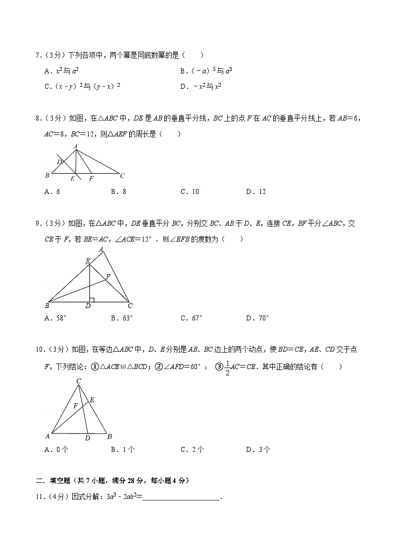 八年级上期中测试卷（B）-【重要笔记】2022-2023学年八年级数学上册重要考点精讲精练(人教版)（原卷版）第2页