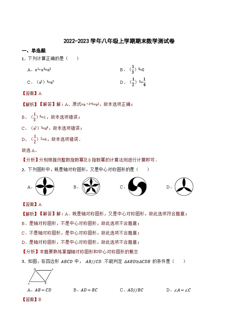 期末数学测试卷-【重要笔记】2022-2023学年八年级数学上册重要考点精讲精练(人教版)01