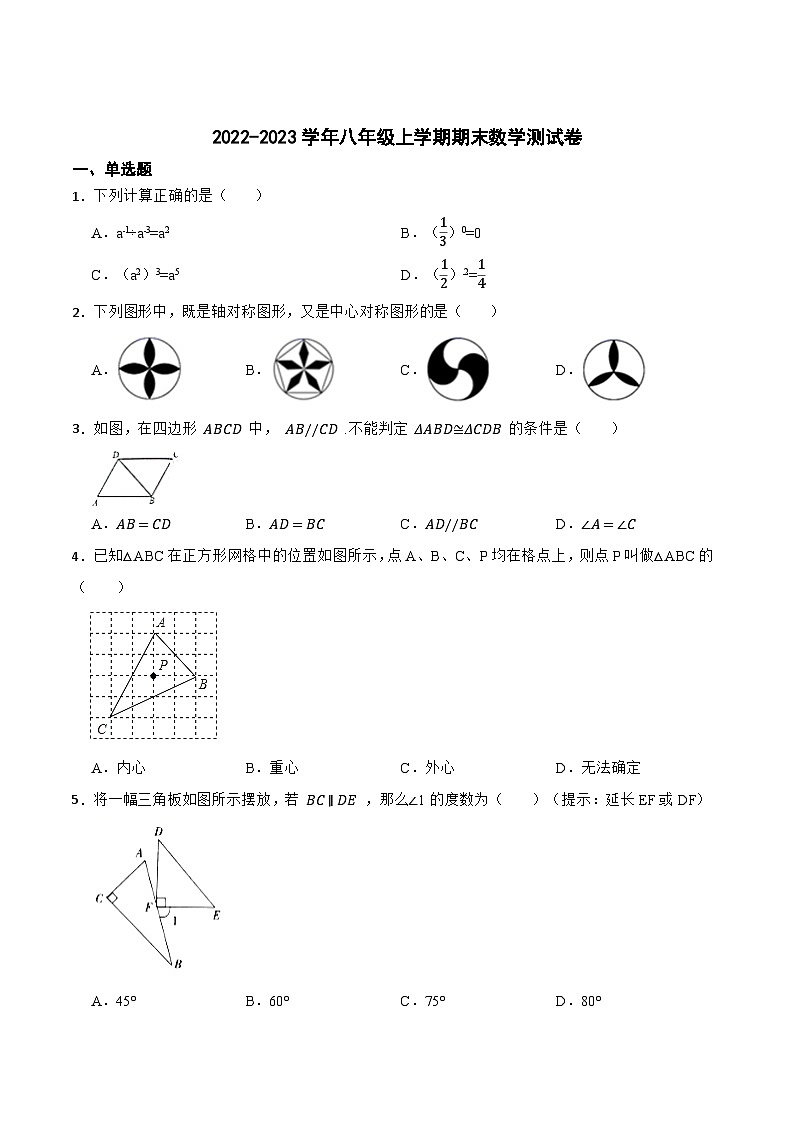 期末数学测试卷-【重要笔记】2022-2023学年八年级数学上册重要考点精讲精练(人教版)01