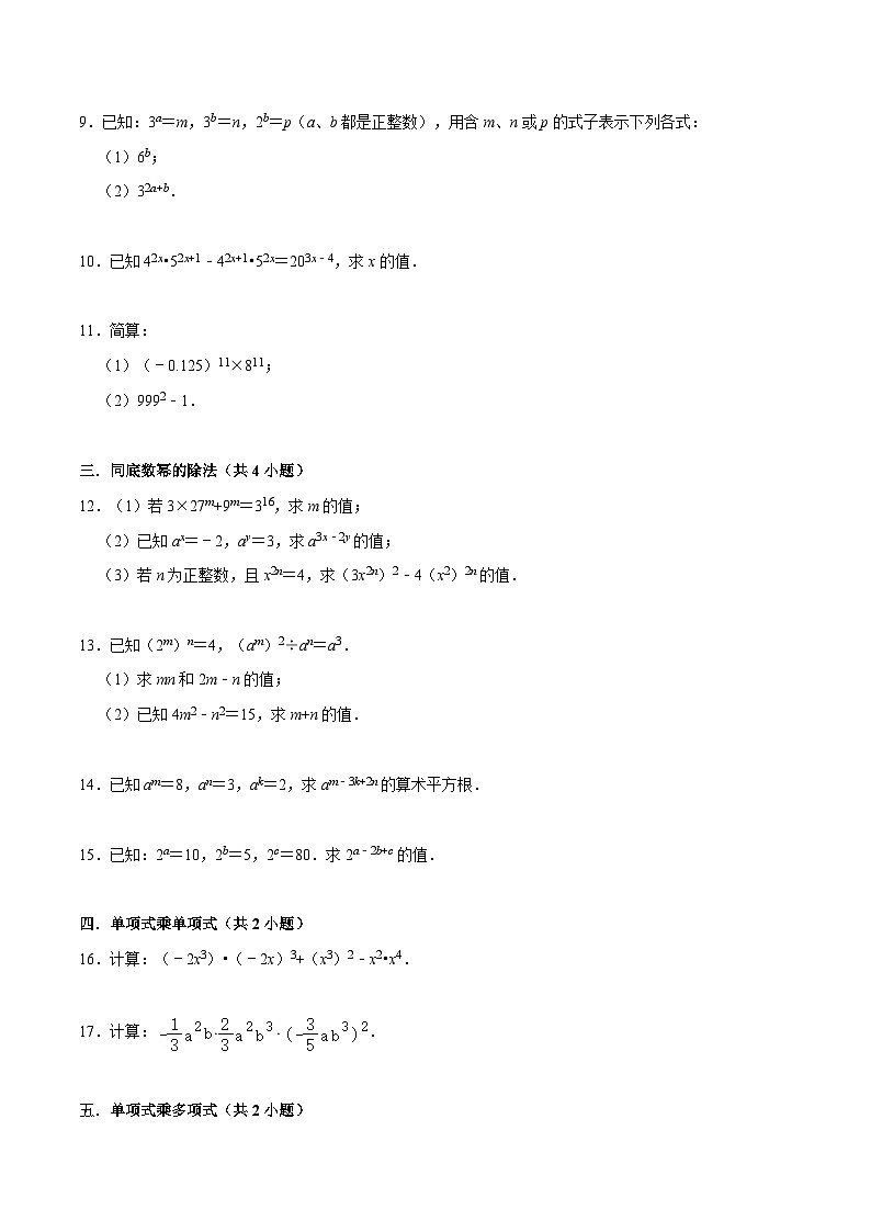 期末考前基础练练练-整式乘法与因式分解（60题）-【重要笔记】2022-2023学年八年级数学上册重要考点精讲精练(人教版)02