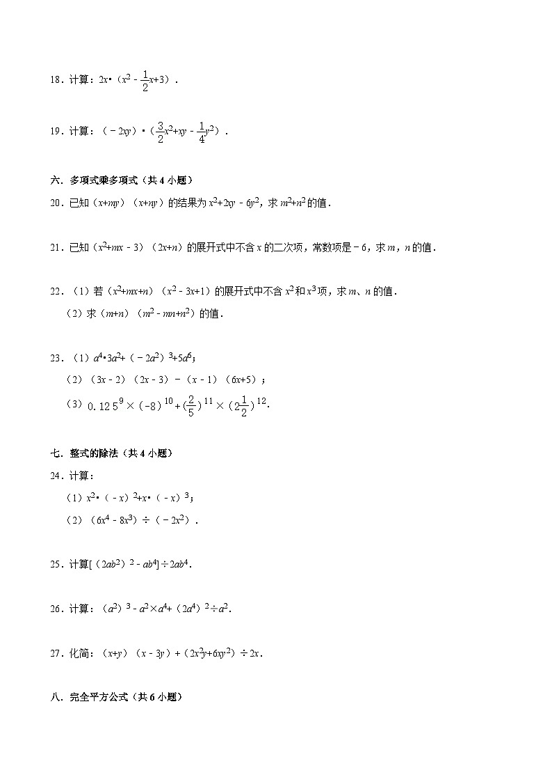 期末考前基础练练练-整式乘法与因式分解（60题）-【重要笔记】2022-2023学年八年级数学上册重要考点精讲精练(人教版)03