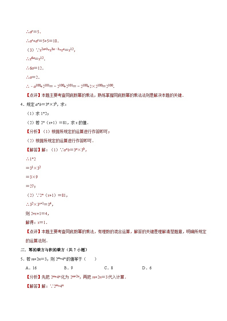 期末考前基础练练练-整式乘法与因式分解（60题）-【重要笔记】2022-2023学年八年级数学上册重要考点精讲精练(人教版)02