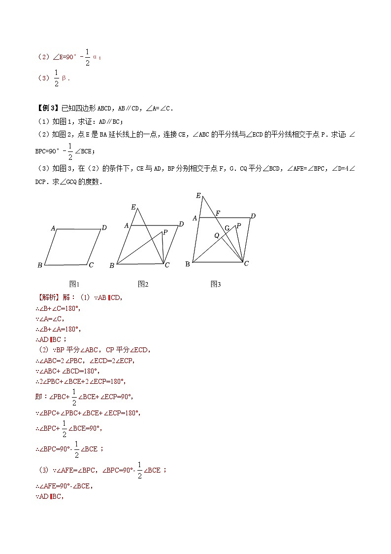 第01讲 三角形三大模型之角平分线模型-【专题突破】2021-2022学年七年级数学下学期精选专题思维拓展演练（苏科版）(解析版)第3页