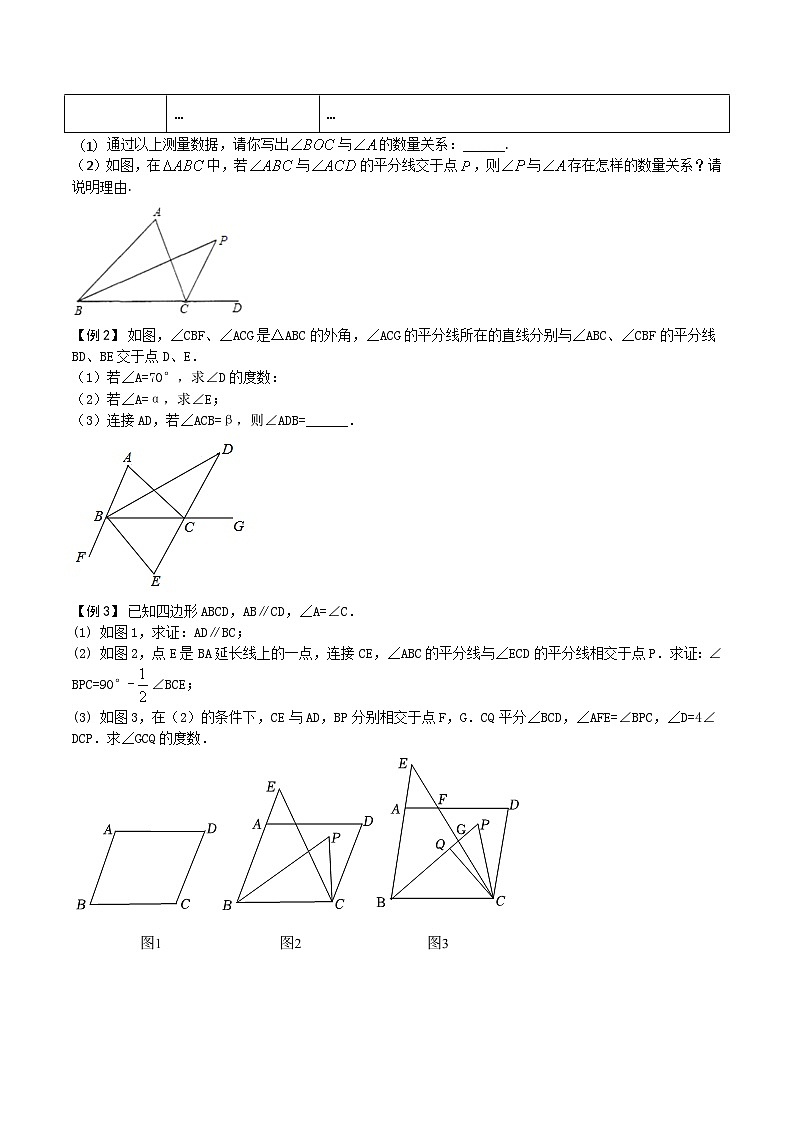 第01讲 三角形三大模型之角平分线模型-【专题突破】2021-2022学年七年级数学下学期精选专题思维拓展演练（苏科版）(原卷版)第2页