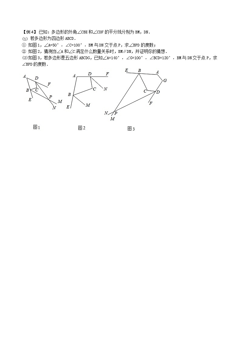 第01讲 三角形三大模型之角平分线模型-【专题突破】2021-2022学年七年级数学下学期精选专题思维拓展演练（苏科版）(原卷版)第3页