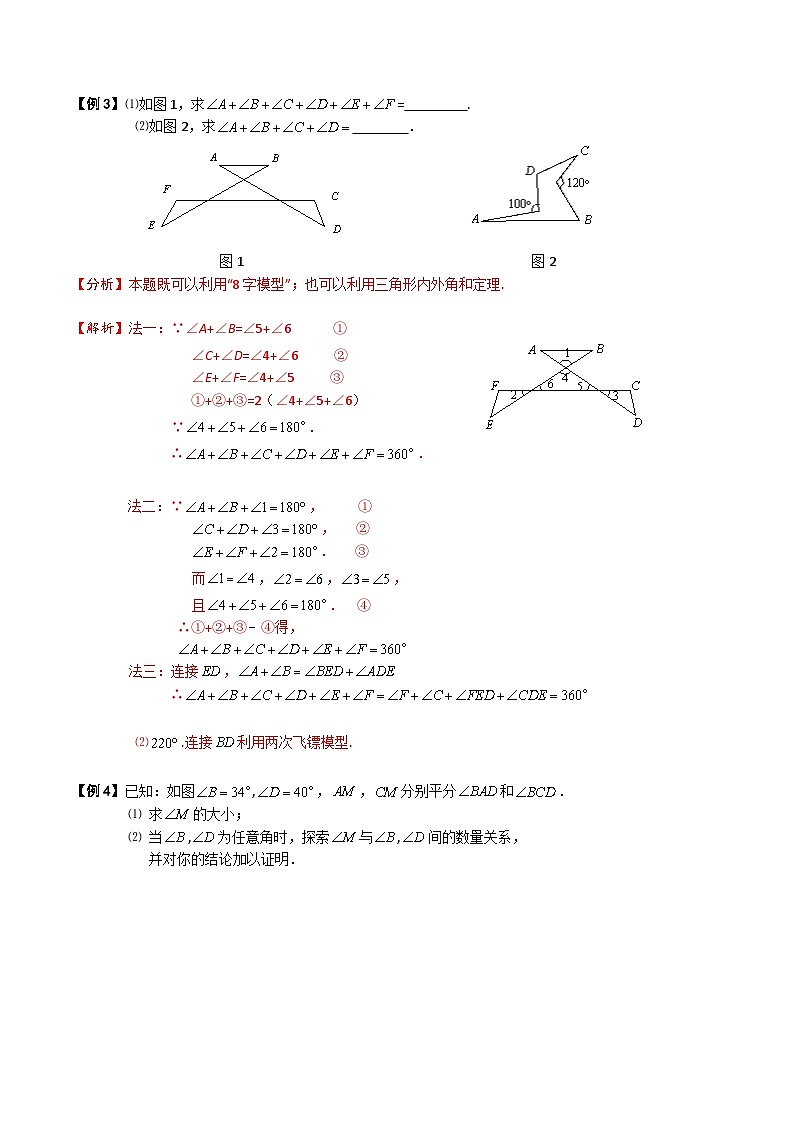 第02讲 三角形三大模型之“飞镖型”与“8”字型-【专题突破】2021-2022学年七年级数学下学期精选专题思维拓展演练（苏科版）(解析版)第3页