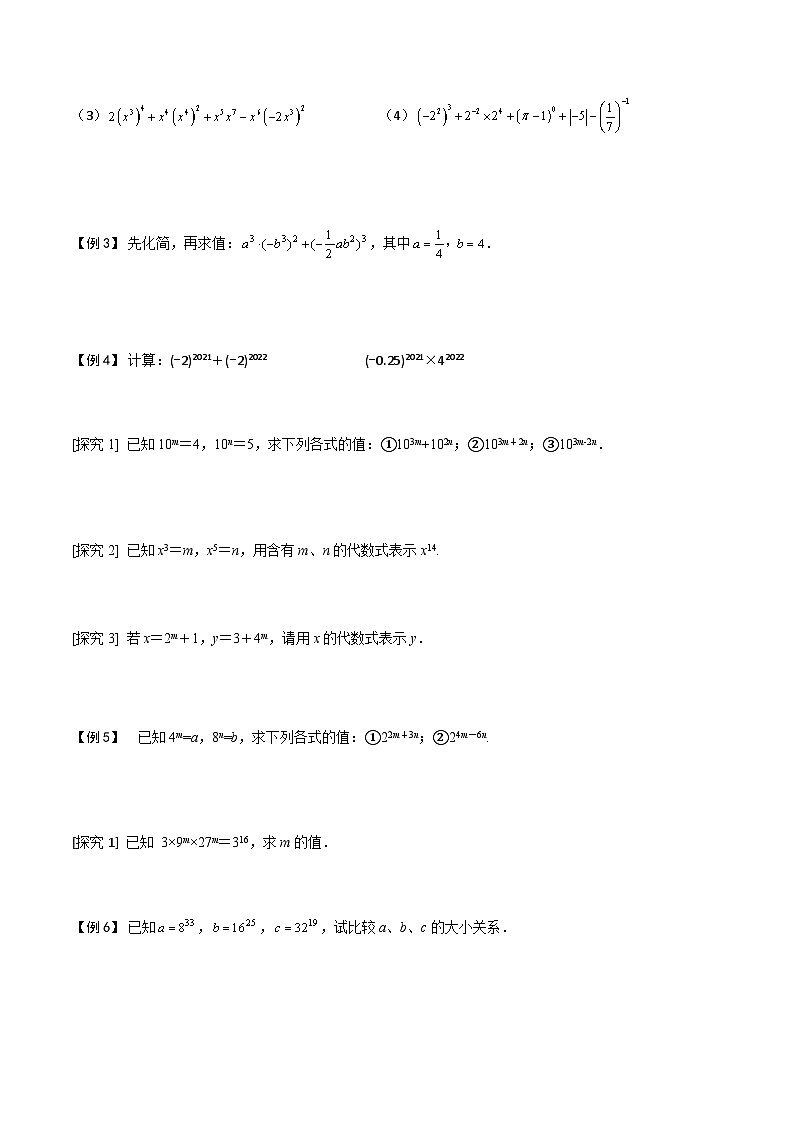 第03讲 幂的运算-【专题突破】2021-2022学年七年级数学下学期精选专题思维拓展演练（苏科版）(原卷版)第2页