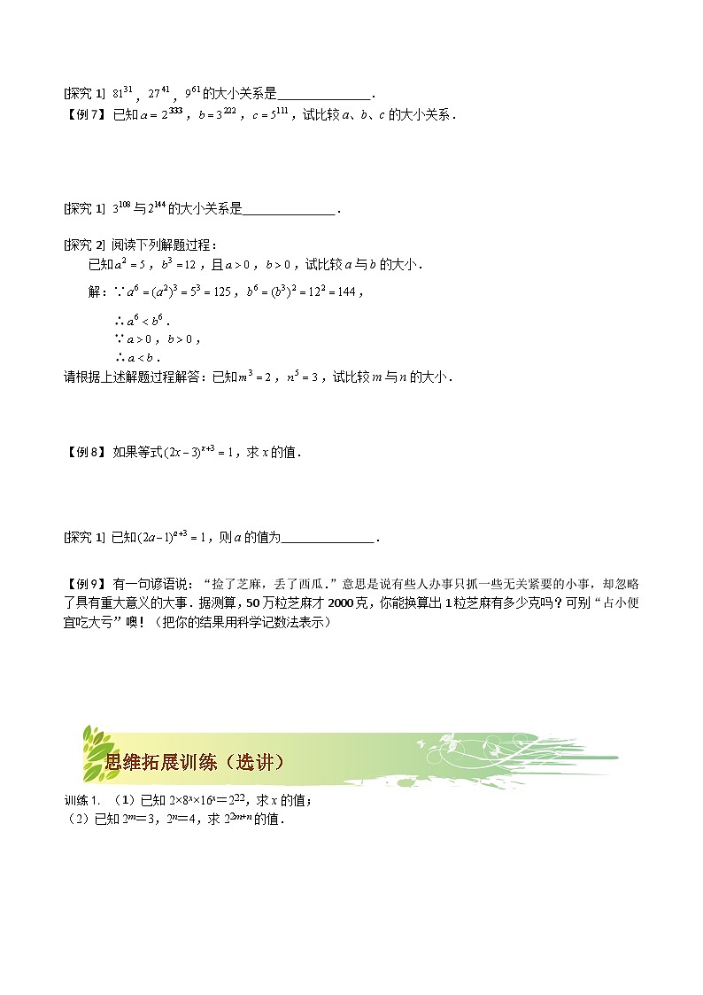 第03讲 幂的运算-【专题突破】2021-2022学年七年级数学下学期精选专题思维拓展演练（苏科版）(原卷版)第3页