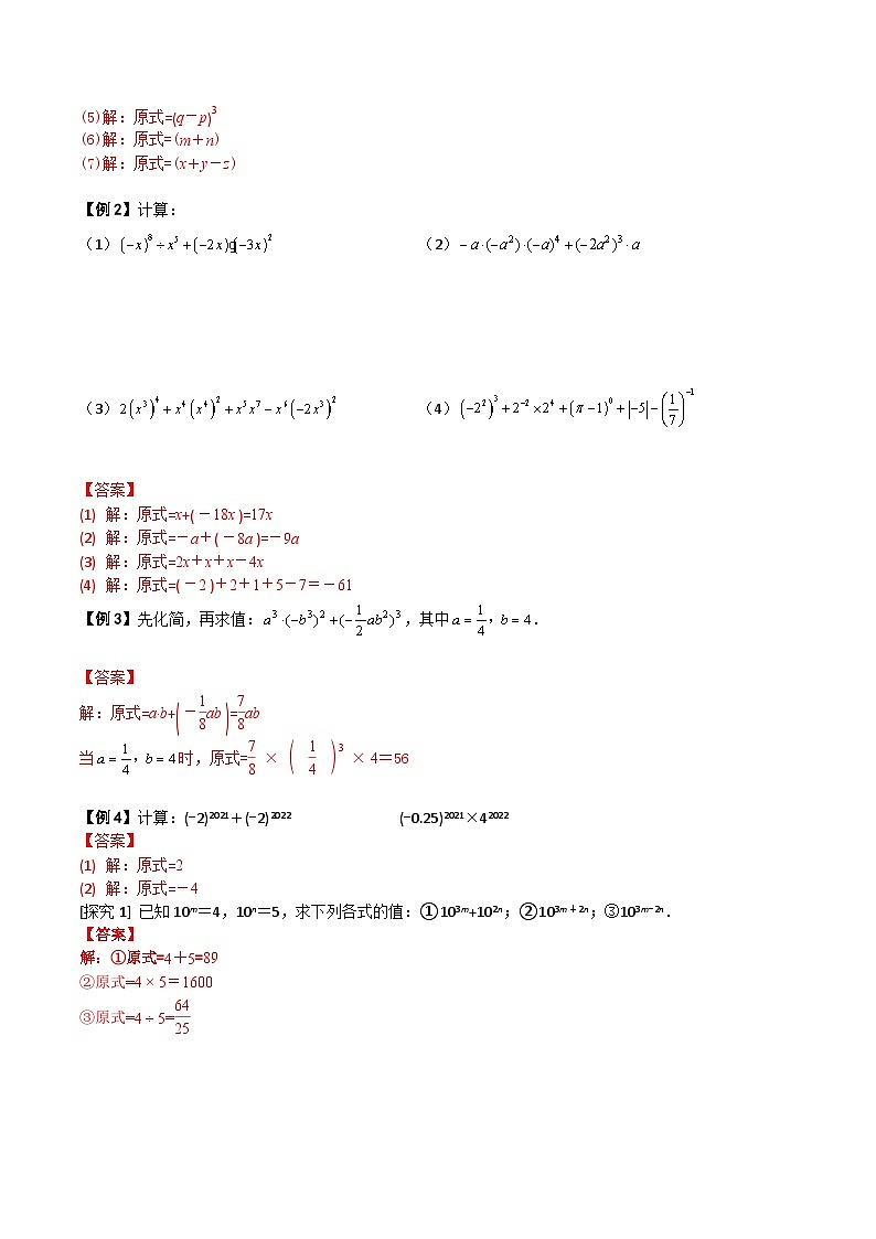 第03讲 幂的运算-【专题突破】2021-2022学年七年级数学下学期精选专题思维拓展演练（苏科版）(解析版)第2页