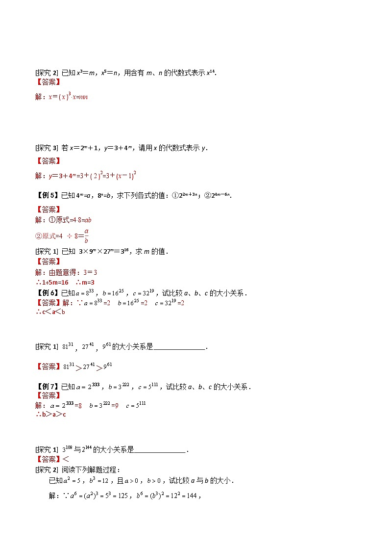 第03讲 幂的运算-【专题突破】2021-2022学年七年级数学下学期精选专题思维拓展演练（苏科版）(解析版)第3页
