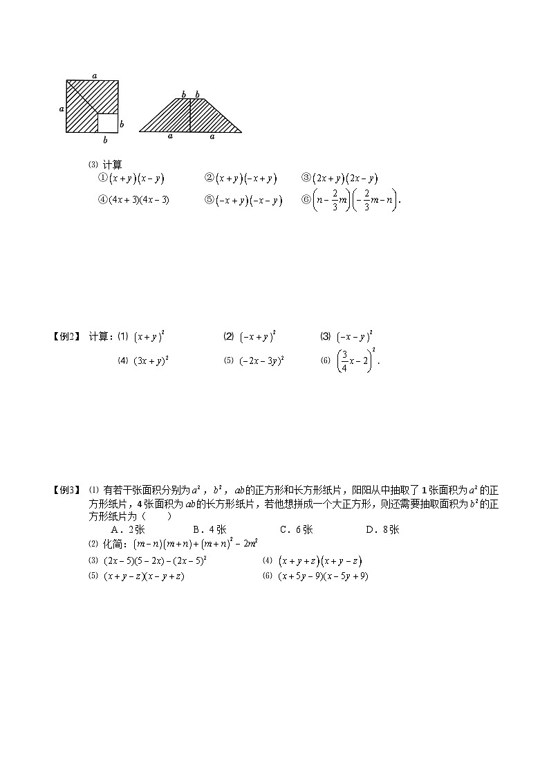 第05讲 乘法公式及最值等综合应用-【专题突破】2021-2022学年七年级数学下学期精选专题思维拓展演练（苏科版）（原卷版）第2页