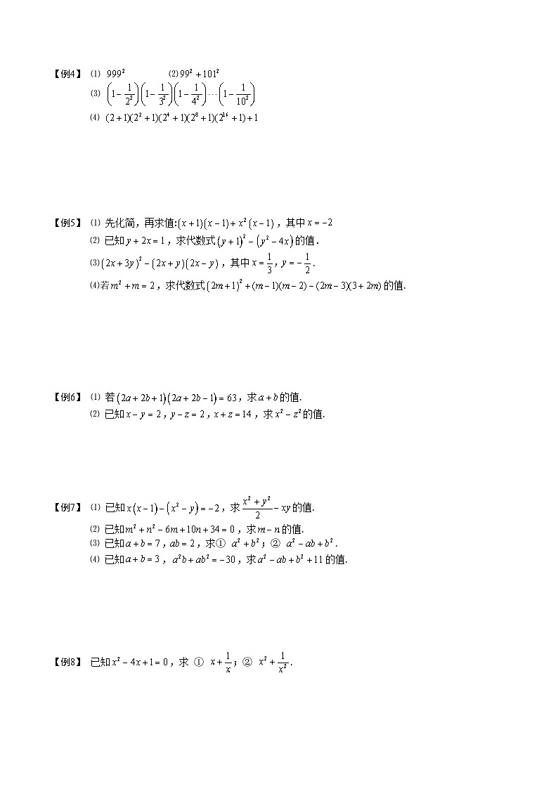 第05讲 乘法公式及最值等综合应用-【专题突破】2021-2022学年七年级数学下学期精选专题思维拓展演练（苏科版）（原卷版）第3页