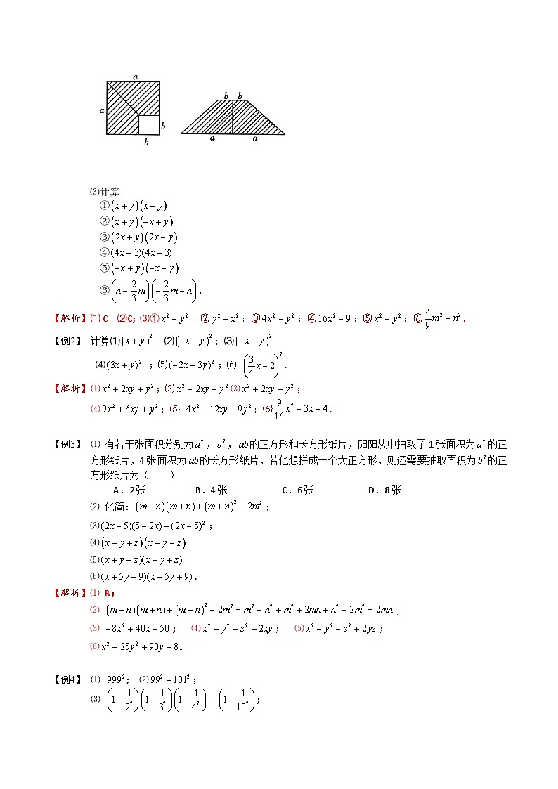 第05讲 乘法公式及最值等综合应用-【专题突破】2021-2022学年七年级数学下学期精选专题思维拓展演练（苏科版）（解析版）第2页