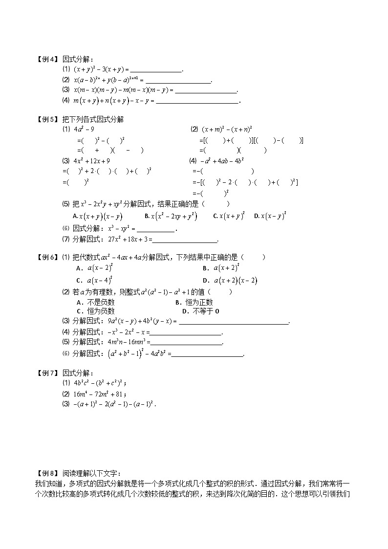 第06讲 因式分解的基本方法-【专题突破】2021-2022学年七年级数学下学期精选专题思维拓展演练（苏科版）（原卷版）第2页