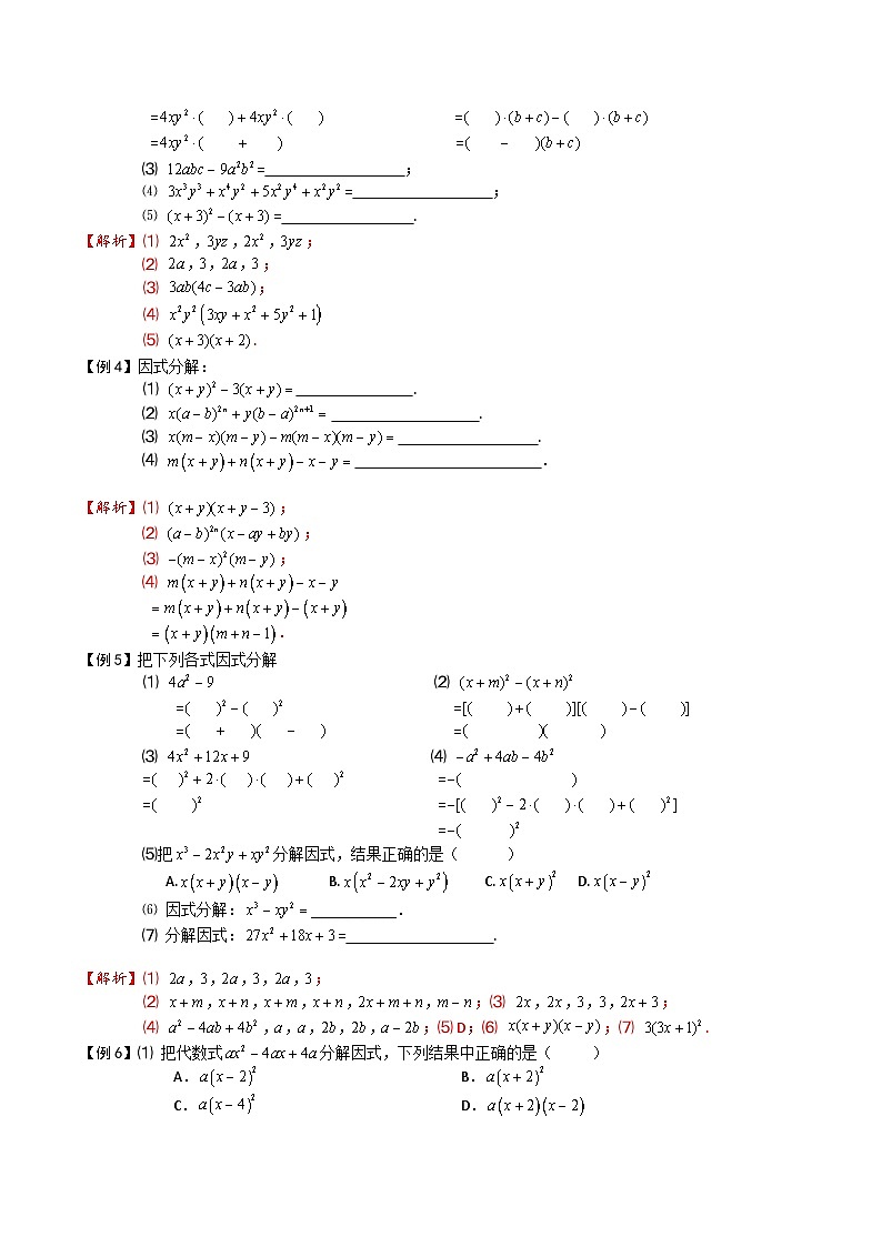 第06讲 因式分解的基本方法-【专题突破】2021-2022学年七年级数学下学期精选专题思维拓展演练（苏科版）（解析版）第2页
