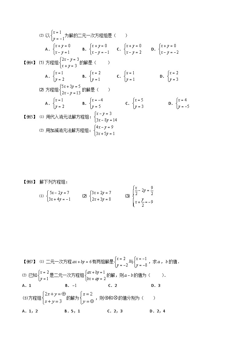 第08讲 二元一次方程组的解法及含参问题-【专题突破】2021-2022学年七年级数学下学期精选专题思维拓展演练（苏科版）（原卷版）第2页