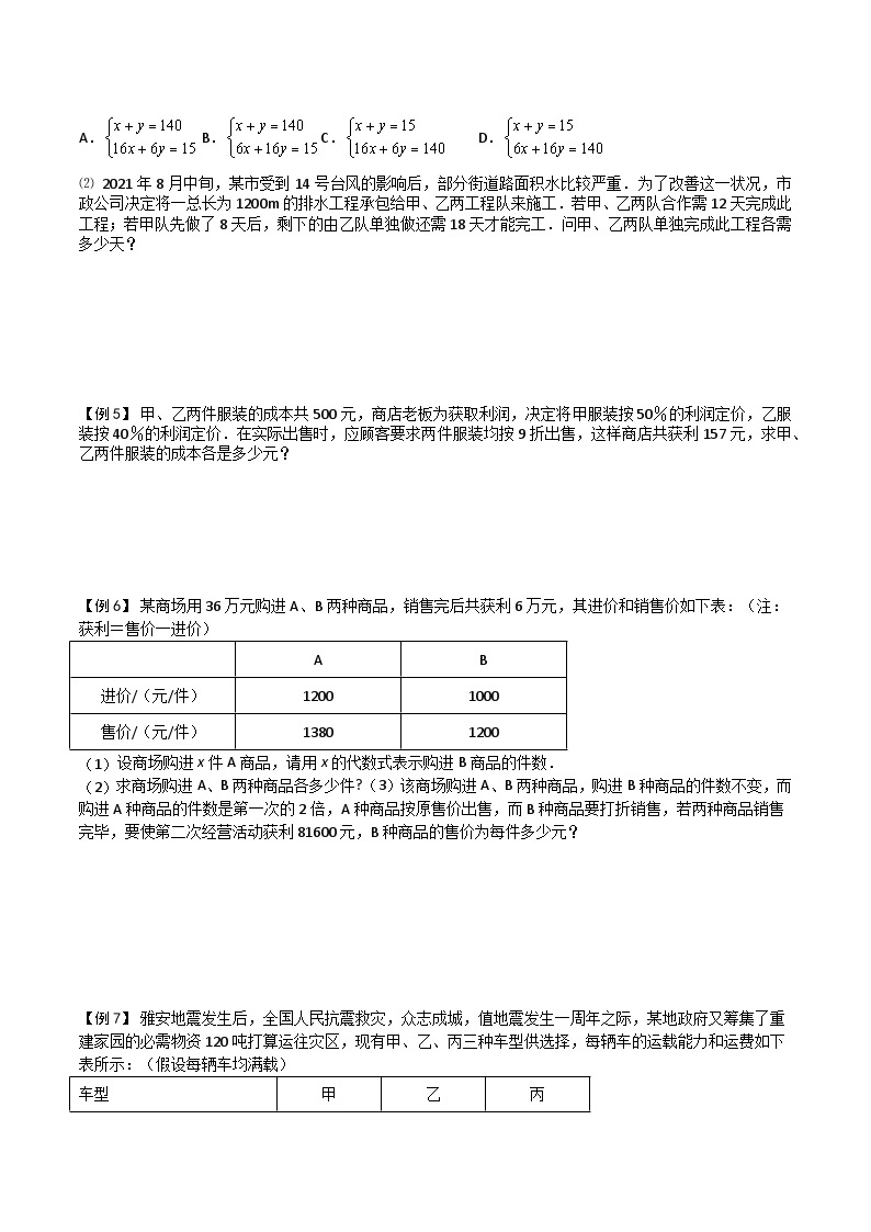 第09讲 二元一次方程组的九大应用-【专题突破】2021-2022学年七年级数学下学期精选专题思维拓展演练（苏科版）03