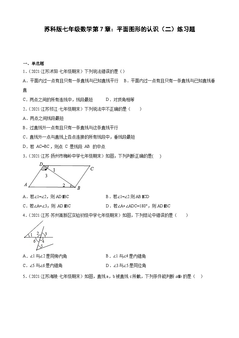 第7章 平面图形的认识（二）练习题2020-2021学年江苏省各地苏科版七年级数学下册期末试题选编第1页