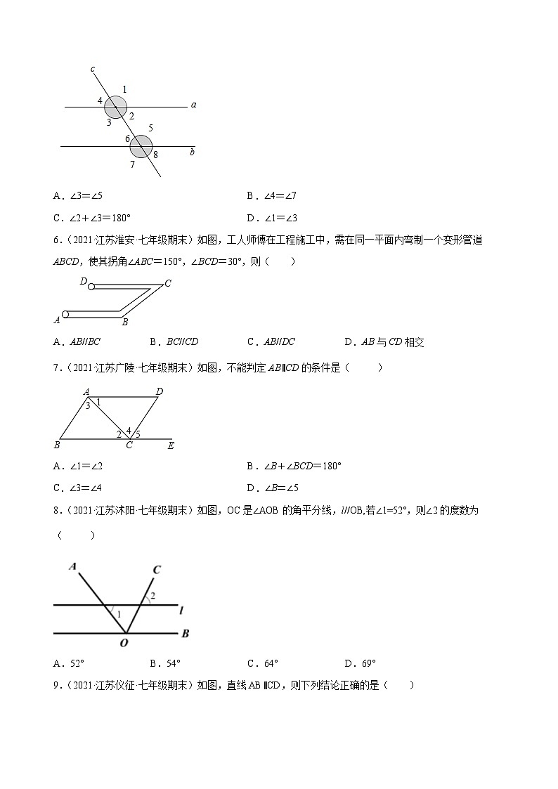 第7章 平面图形的认识（二）练习题2020-2021学年江苏省各地苏科版七年级数学下册期末试题选编第2页