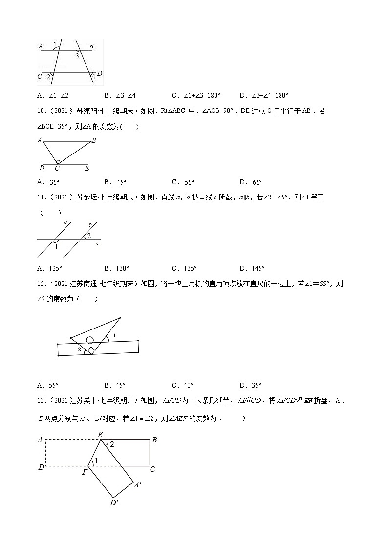 第7章 平面图形的认识（二）练习题2020-2021学年江苏省各地苏科版七年级数学下册期末试题选编第3页