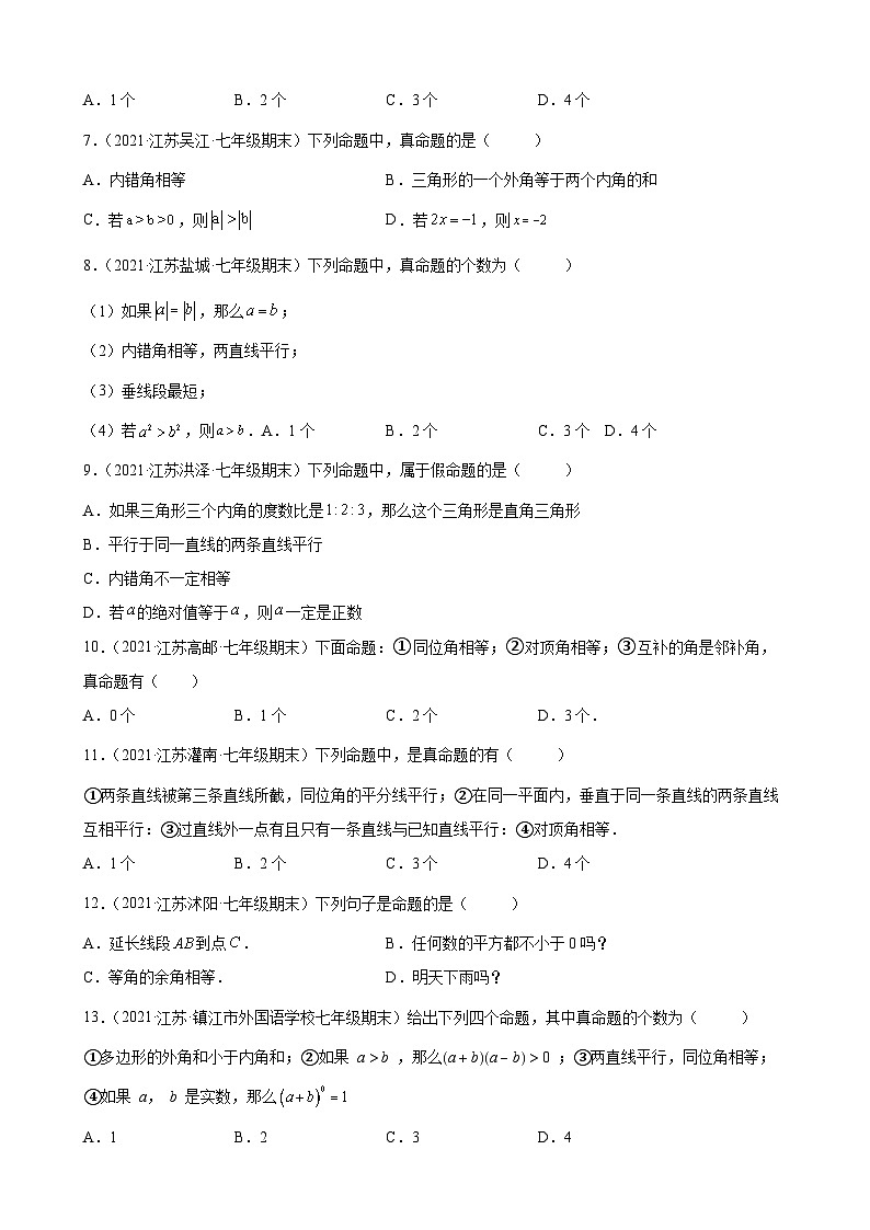 第12章 证明练习题2020-2021学年江苏省各苏科版七年级数学下册期末数学试题选编第2页