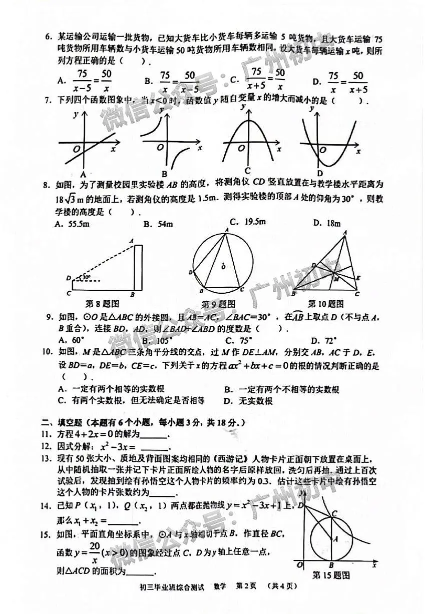 2024广州天河区中考一模数学试题第2页