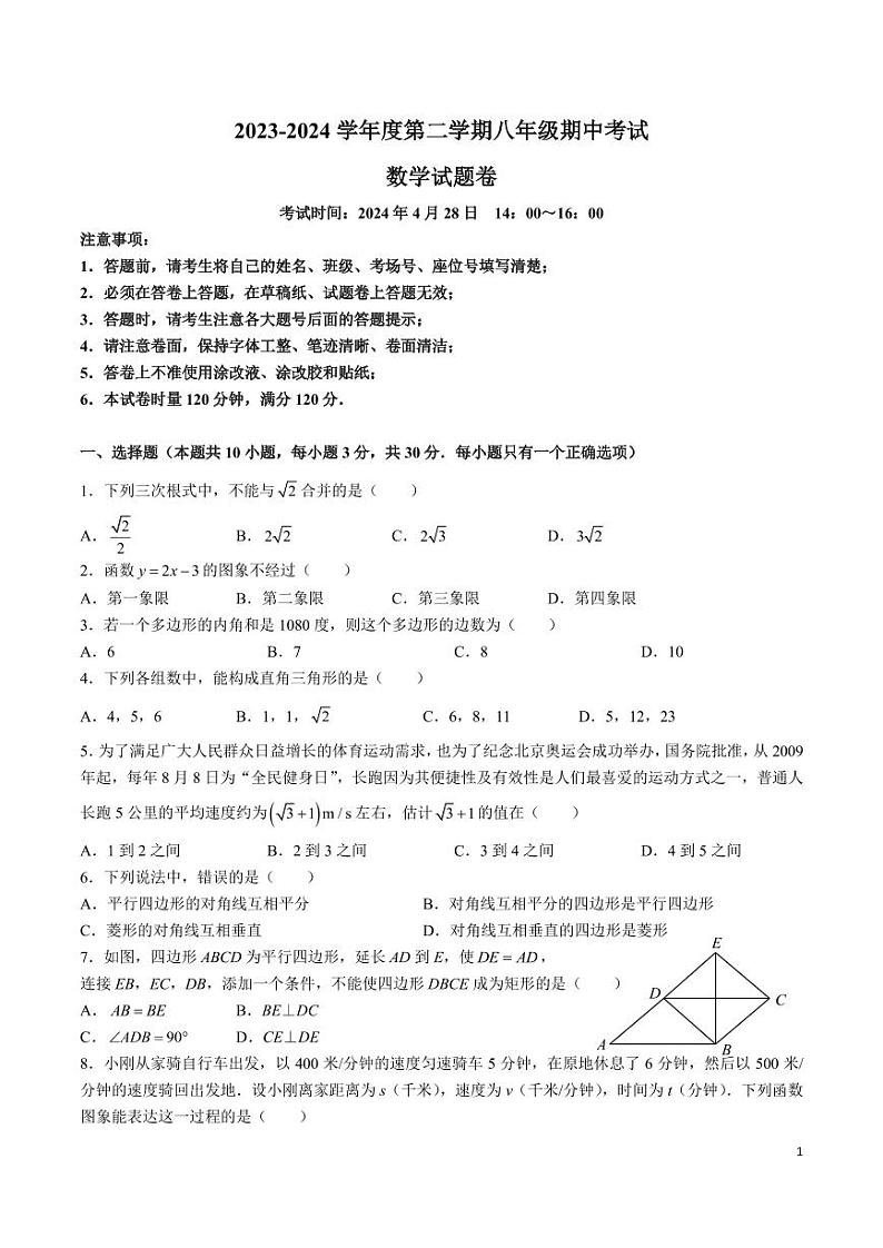 2023-2024 学年度长沙一中集团第二学期八年级期中考试数学试卷01