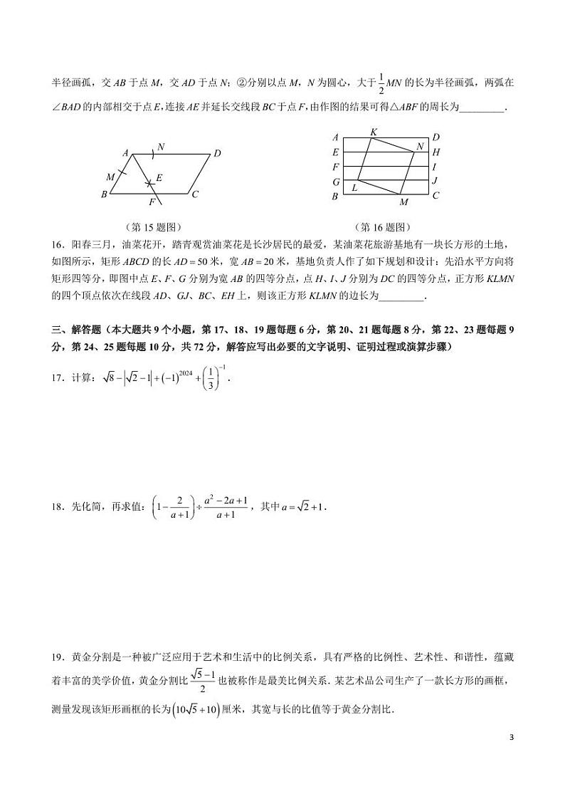 2023-2024 学年度长沙一中集团第二学期八年级期中考试数学试卷03