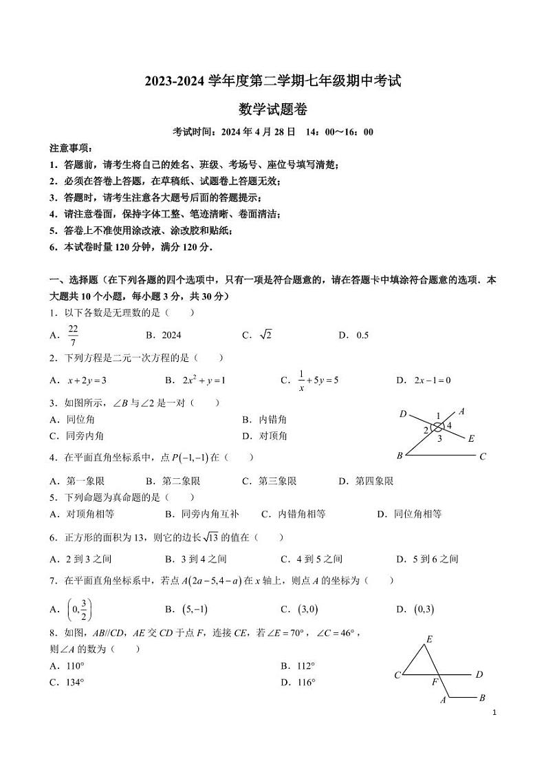 2023-2024 学年度长沙一中集团第二学期七年级期中考试数学试卷第1页