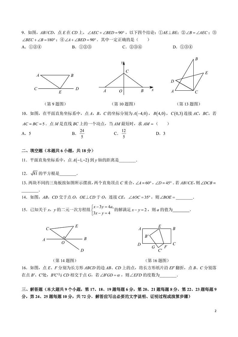 2023-2024 学年度长沙一中集团第二学期七年级期中考试数学试卷第2页