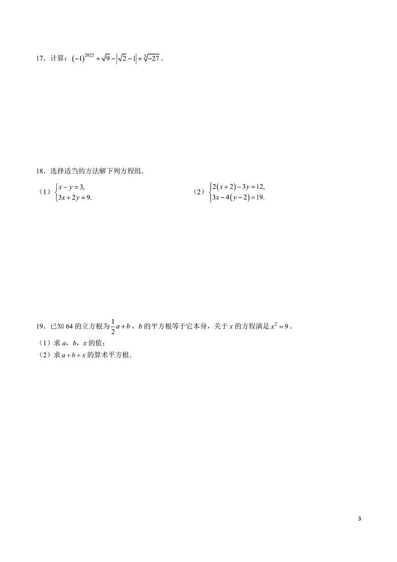 2023-2024 学年度长沙一中集团第二学期七年级期中考试数学试卷第3页